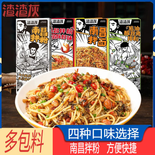 渣渣灰南昌拌粉正宗江西特产