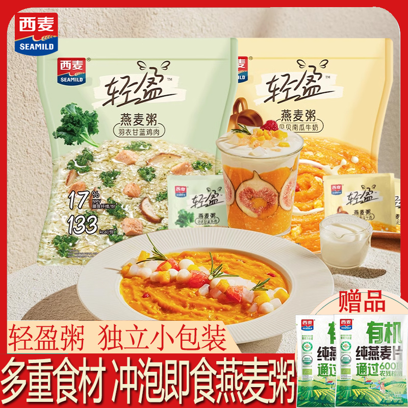 西麦燕麦粥冲泡即食独立小包装