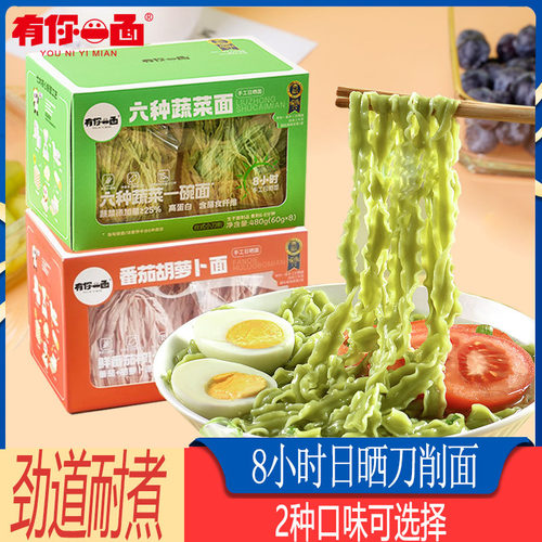 有你一面六种蔬菜面营养早餐