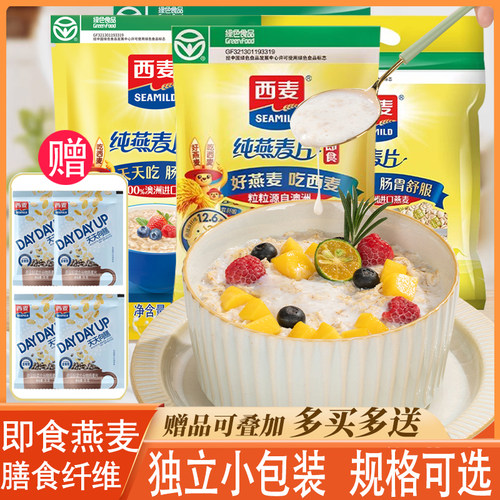 西麦纯燕麦片独立小包装
