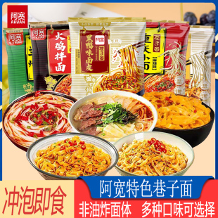 阿宽巷子面麻辣重庆小面方便速食夜宵充饥黑鸭麻酱味红油面皮免煮