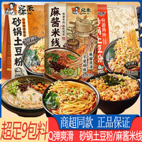 宛禾麻酱米线袋装砂锅土豆粉刀削面两掺懒人速食夜宵充饥快煮食品
