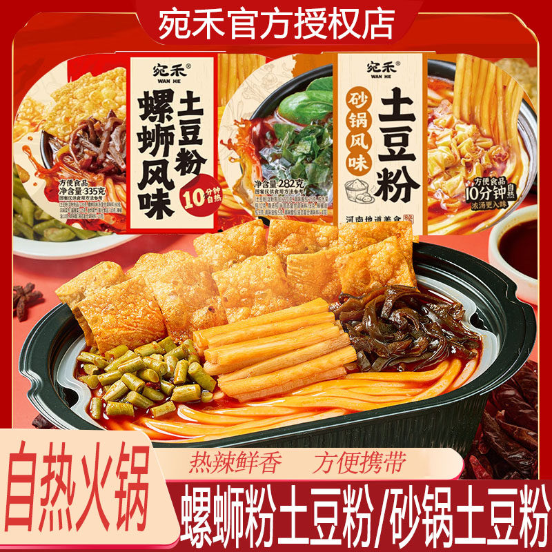 宛禾自热火锅螺蛳粉砂锅土豆粉