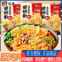 宛禾螺蛳粉土豆粉柳州正宗加臭加辣夜宵充饥懒人方便速食快煮粗粉