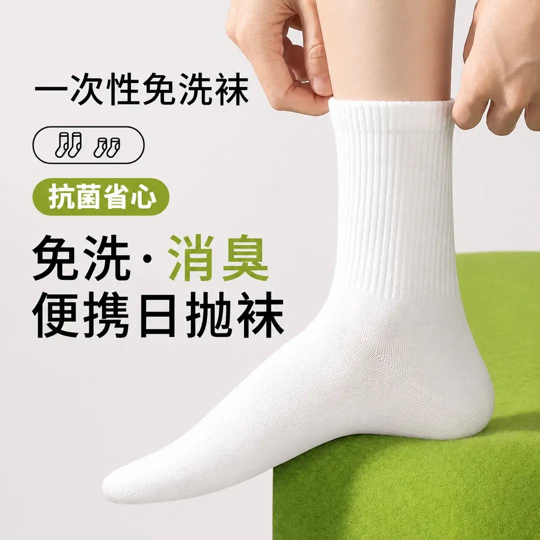 一次性袜子男女同款四季便捷日抛袜10A抗菌新疆棉中短筒袜