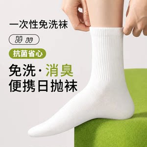 一次性袜子男女同款四季便捷日抛袜10A抗菌新疆棉中短筒袜