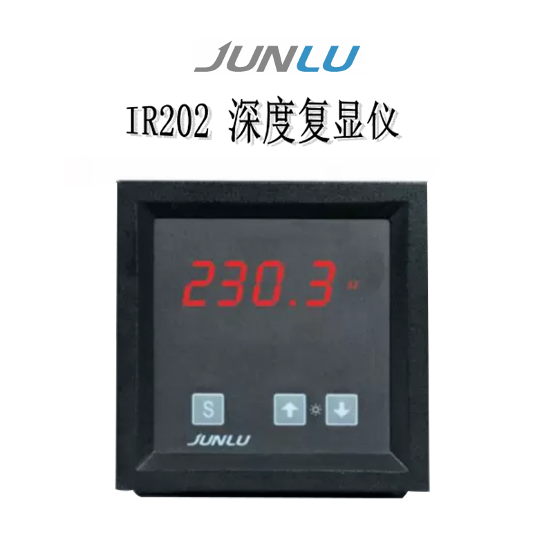 南京JUNLU俊禄IR202复显仪 回声测深仪复显器 NMEA0183数据接口