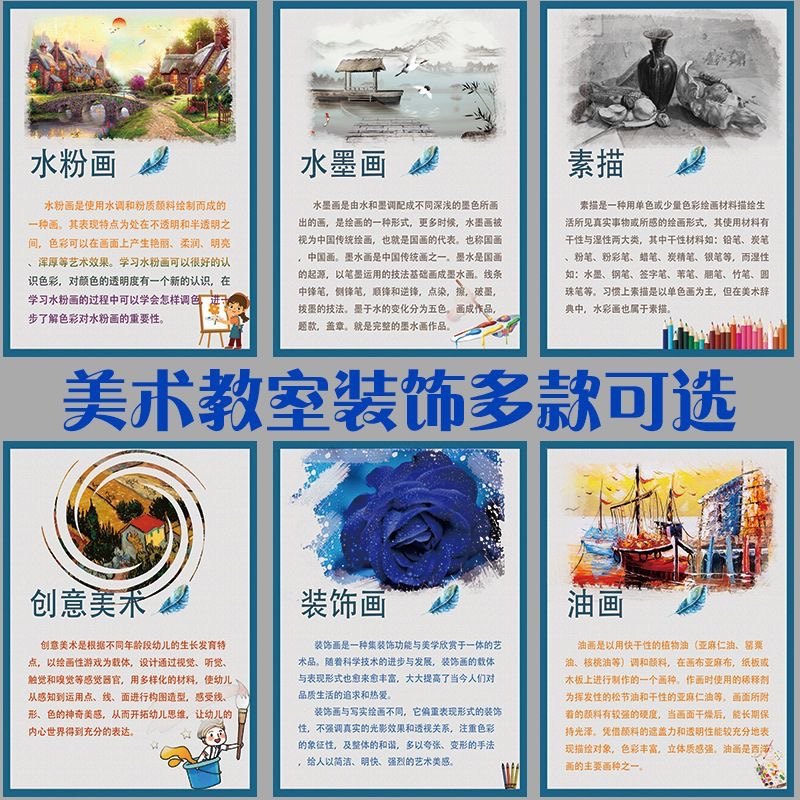 海报室美术墙贴装饰班级标语布置展板功能文化墙国画素描画室简介