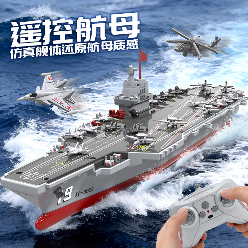 新款电动玩具大型遥控航母仿真喷水双电机可下水模型船男孩礼物