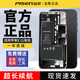 品胜苹果11电池适用iphoneX正品 iphone11超大容量x手机更换电池板