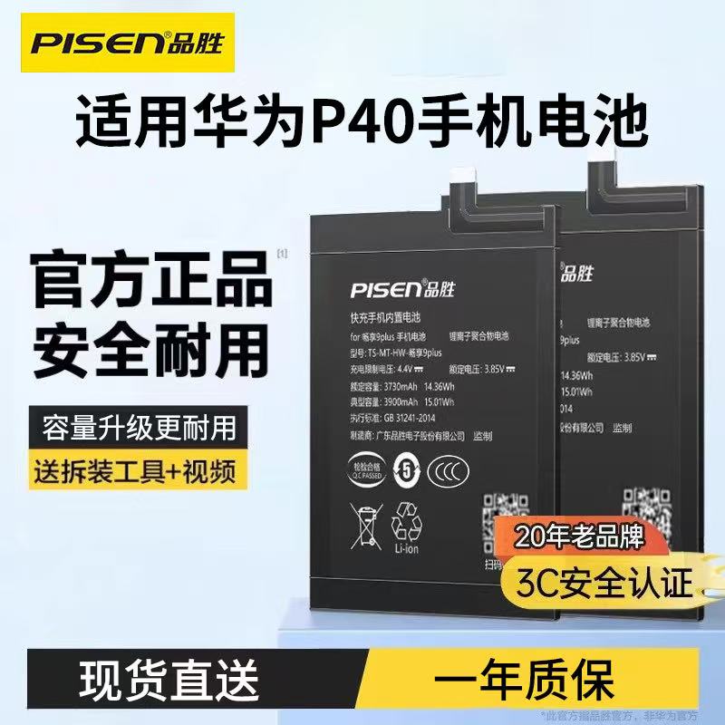 品胜华为电池适用于华为P40手机电池P40手机更换电池3C认证大容量图片