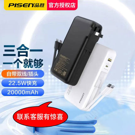 品胜充电宝3c认证可上飞机自带插头20000毫安22.5W快充自带双线PD