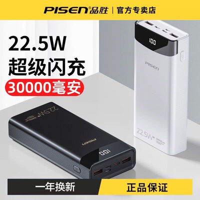 品胜3万快充22.5WQC3.0PD3.0