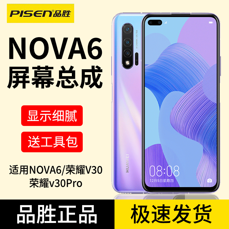 品胜荣耀v30屏幕总成适用NOVA6手机屏幕v30pro内外屏触摸play4pro