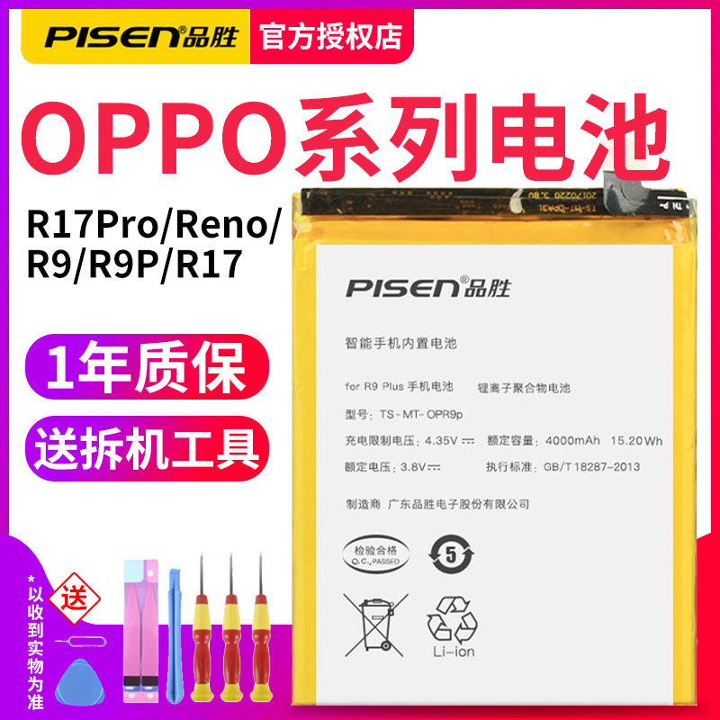 品胜oppor9 r9s电池R17 17pro Reno Findx大容量r15电池板R9m r7 r7s r11 r11splus原装正品a59原厂手机电池