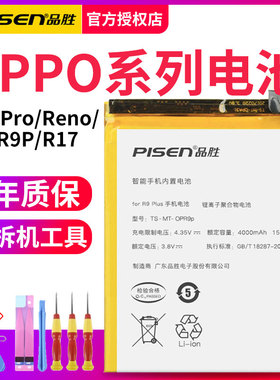 品胜oppor9 r9s电池R17 17pro Reno Findx大容量r15电池板R9m r7 r7s r11 r11splus原装正品a59原厂手机电池