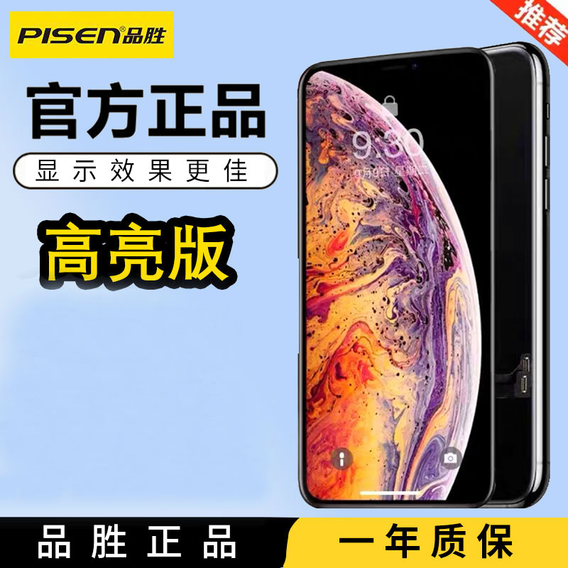 品胜苹果x屏幕总成适用iphonex手机内外屏总成x免费安装显示维修