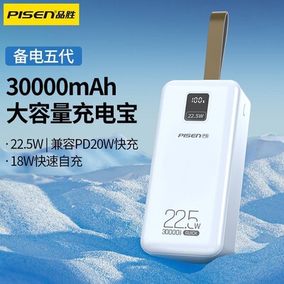 品胜3万快充22.5WQC3.0PD3.0