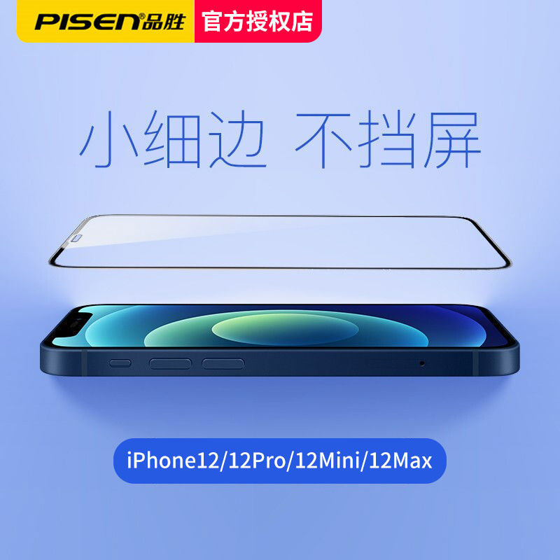 品胜苹果12MINI钢化膜