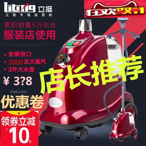 立挺LT-9蒸汽挂烫机家用熨斗服装店用全铜接口全国联保 - 封面