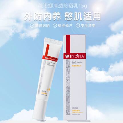 薇诺娜清透防晒乳防晒敏感肌spf48pa+++
