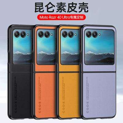 适用于摩托罗拉 moto razr40ultra手机壳XT2321-2保护套m0t0防摔razr40uitra潮男女rzar40ultar防滑rarz四十u