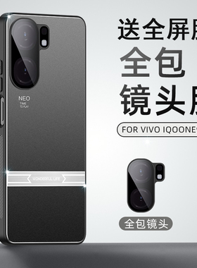 适用于iqooneo9手机壳iqooneo9spro+保护套iq00ne08pr0防摔iqqonoe7por镜头全包lqooneo6se潮男女V2338A镜头