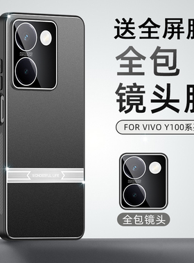 适用于vivoy100手机壳vovoy1OO保护套viviy100防摔viv0y100镜头全包vlvoy100潮男女viwoy一零零金属V2313A带
