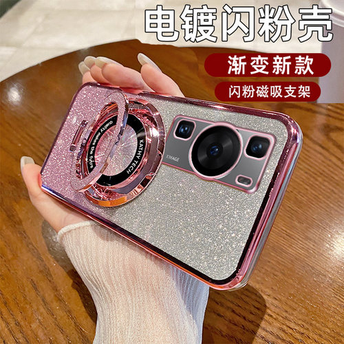 电镀闪粉壳