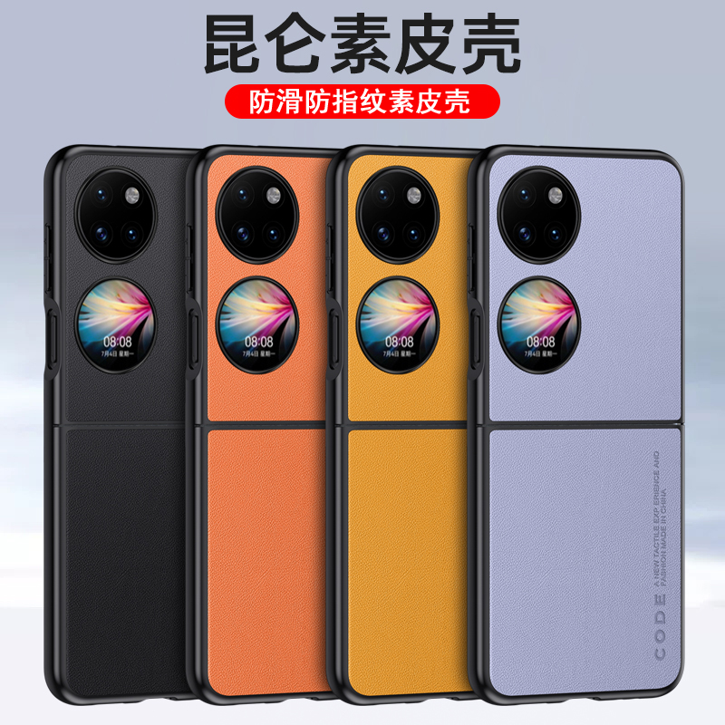 防滑防指纹素皮壳