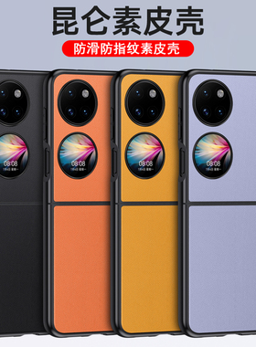 适用于华为pockets手机壳p50pockt保护套BAL-AL60防摔BALAL00潮男女a160防滑p0ckets防指纹poket折叠屏p5opok