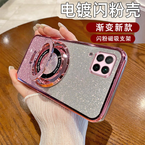 电镀闪粉壳
