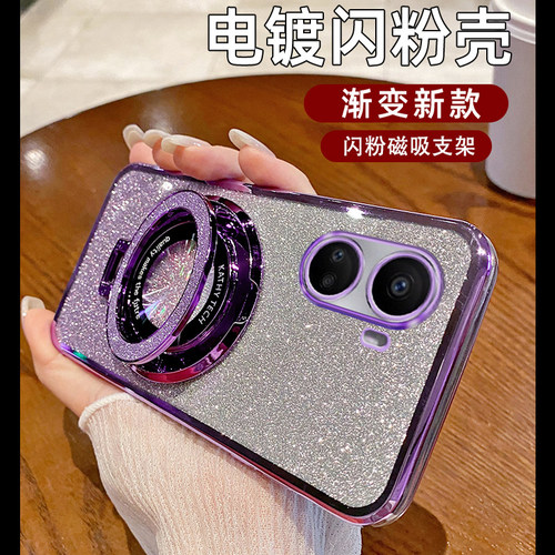 电镀闪粉壳