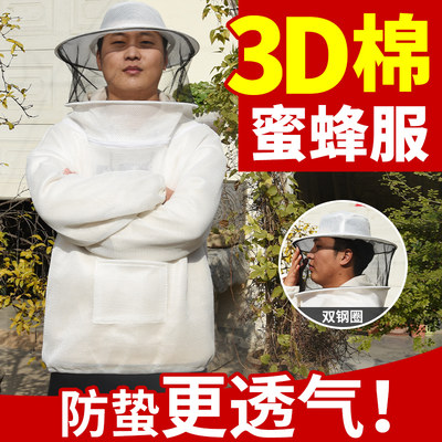 透气养蜂防蜂衣3D网孔棉