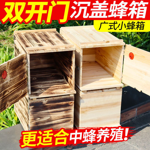 沉盖式蜂箱全套中蜂箱双开门老式蜂桶诱蜂箱土养中蜂箱单开门无需