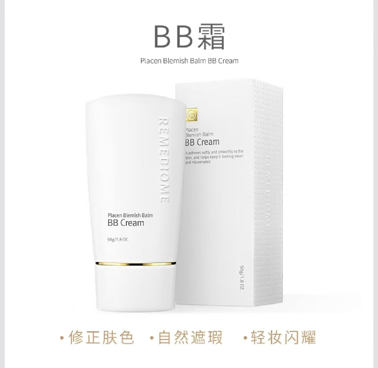 韩国官网润美迪欧BB霜，代理线下实体店保证正品可扫码[顺丰包邮]