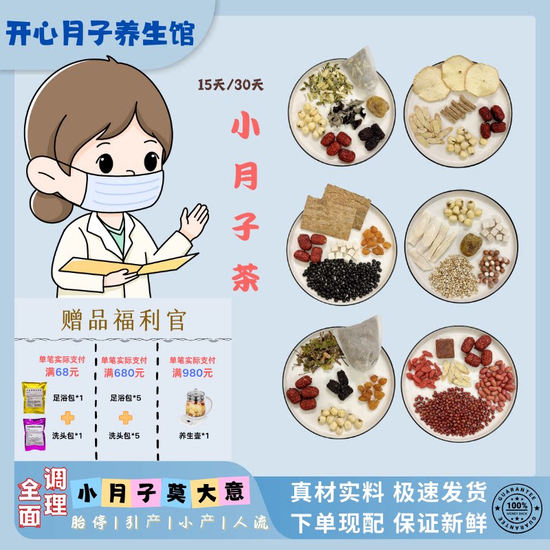 小月子水小月子汤人流小产调理营养恢复汤包料补品术后黄金15天