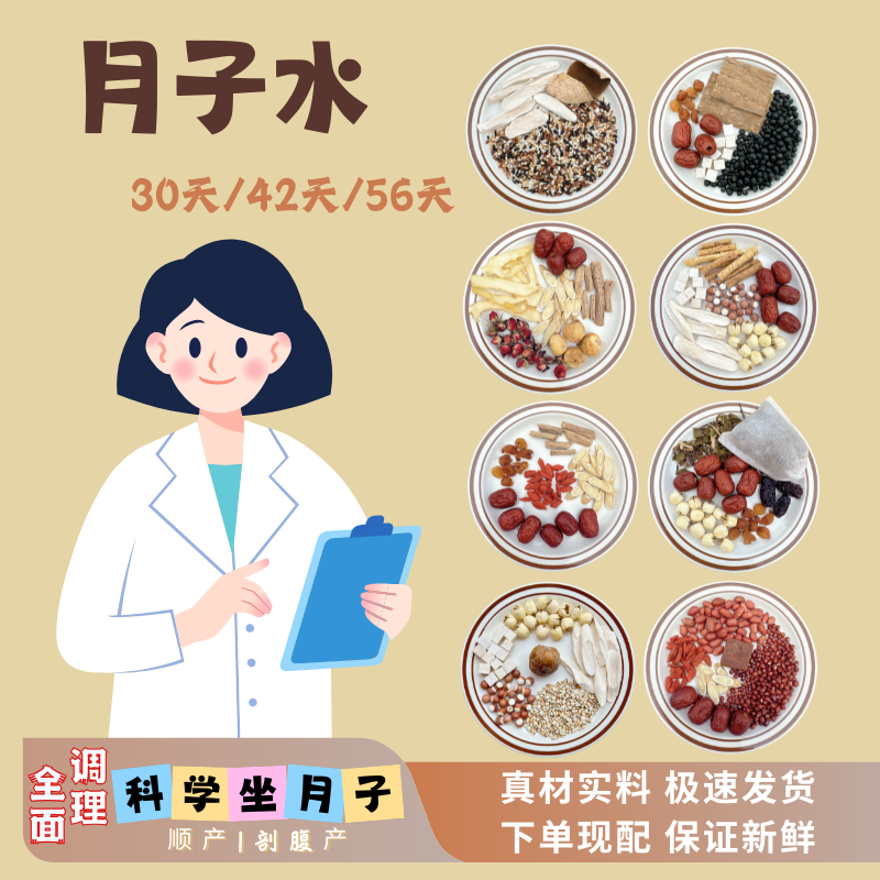 月子水月子茶4-6阶段产后茶包顺产剖腹产恢复气血调理