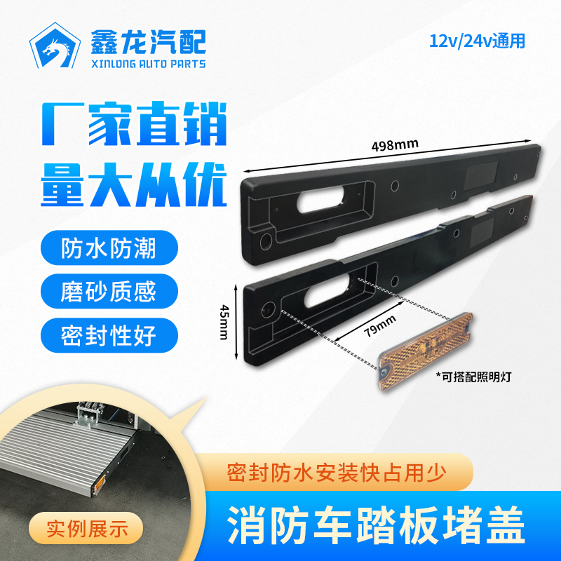 消防踏板配件防水防尘配套齐全