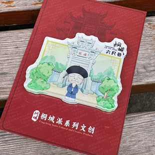 桐城六尺巷系列文创 文创冰箱贴安庆文创