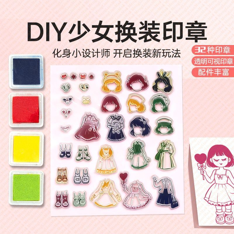 DIY少女换装印章 可爱卡通动漫透明手账本服装穿搭印章画X