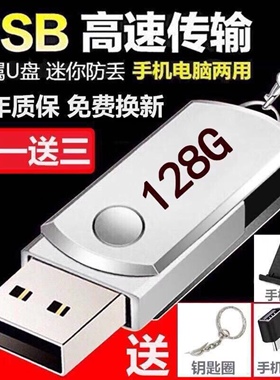 【高速足量】u盘通用32G/64G/128G电脑手机音响优盘刻字办公车载