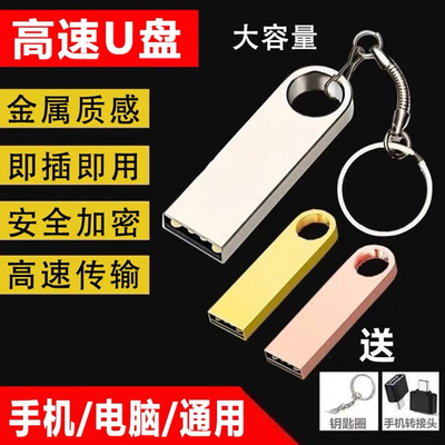 高速u盘手机电脑两用16g/32g/64g学生办公大容量正品迷你优盘128g