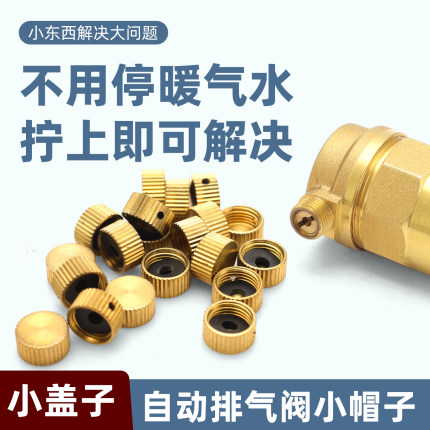 自动排气阀堵帽导流放气阀门堵头螺丝封堵黄铜堵头堵盖放气孔配件