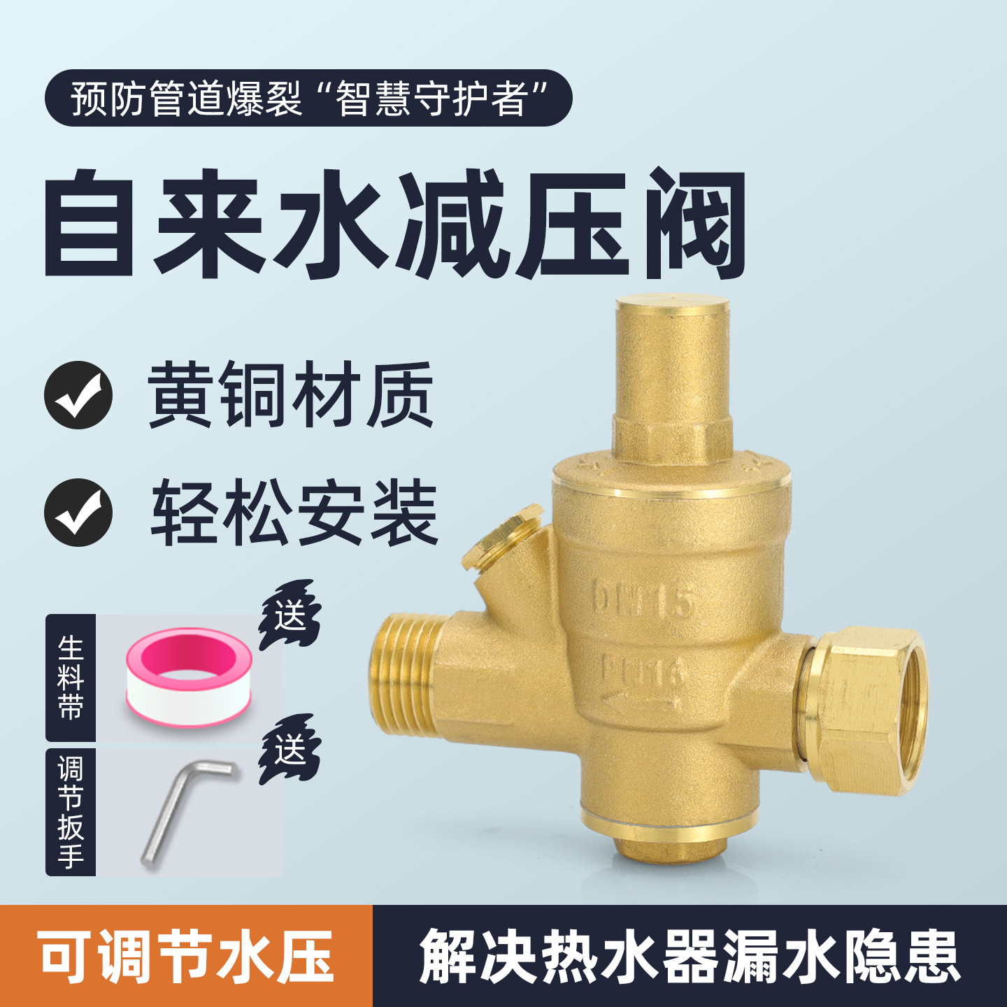 可调内外丝活接热水器减压阀