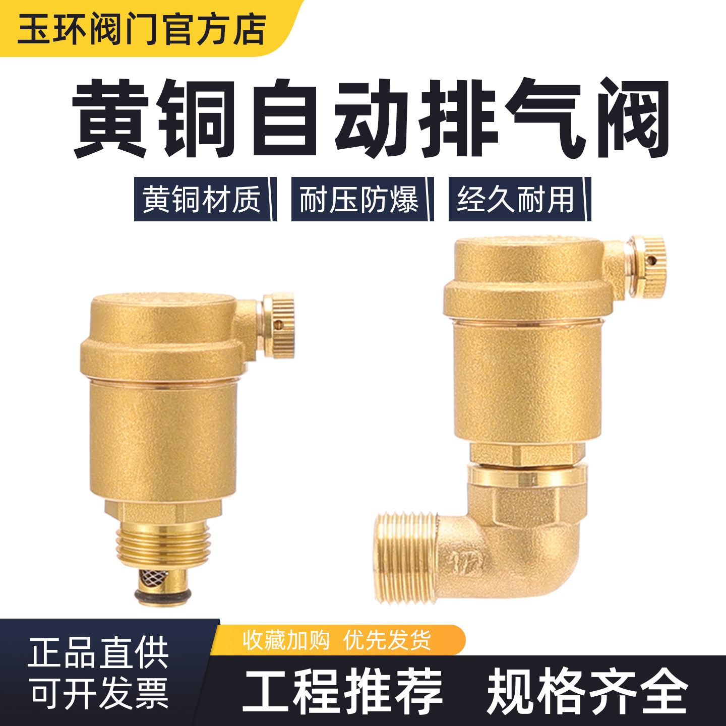 全自动黄铜材质防水排气阀