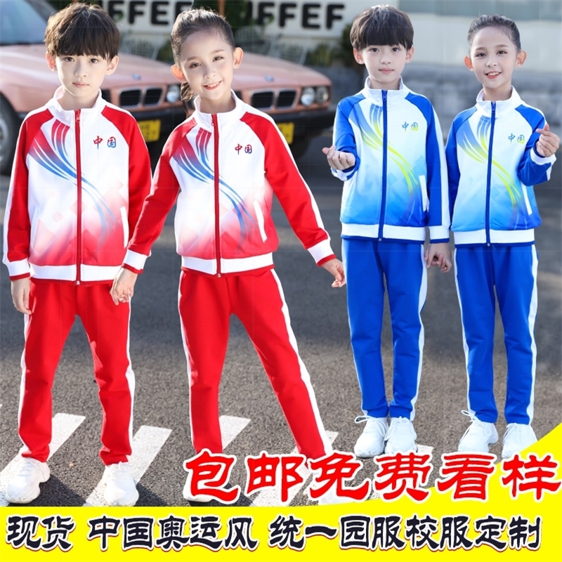 运动校服小学生开幕式儿童套装班服老师棒球服学院园服冬装秋冬装