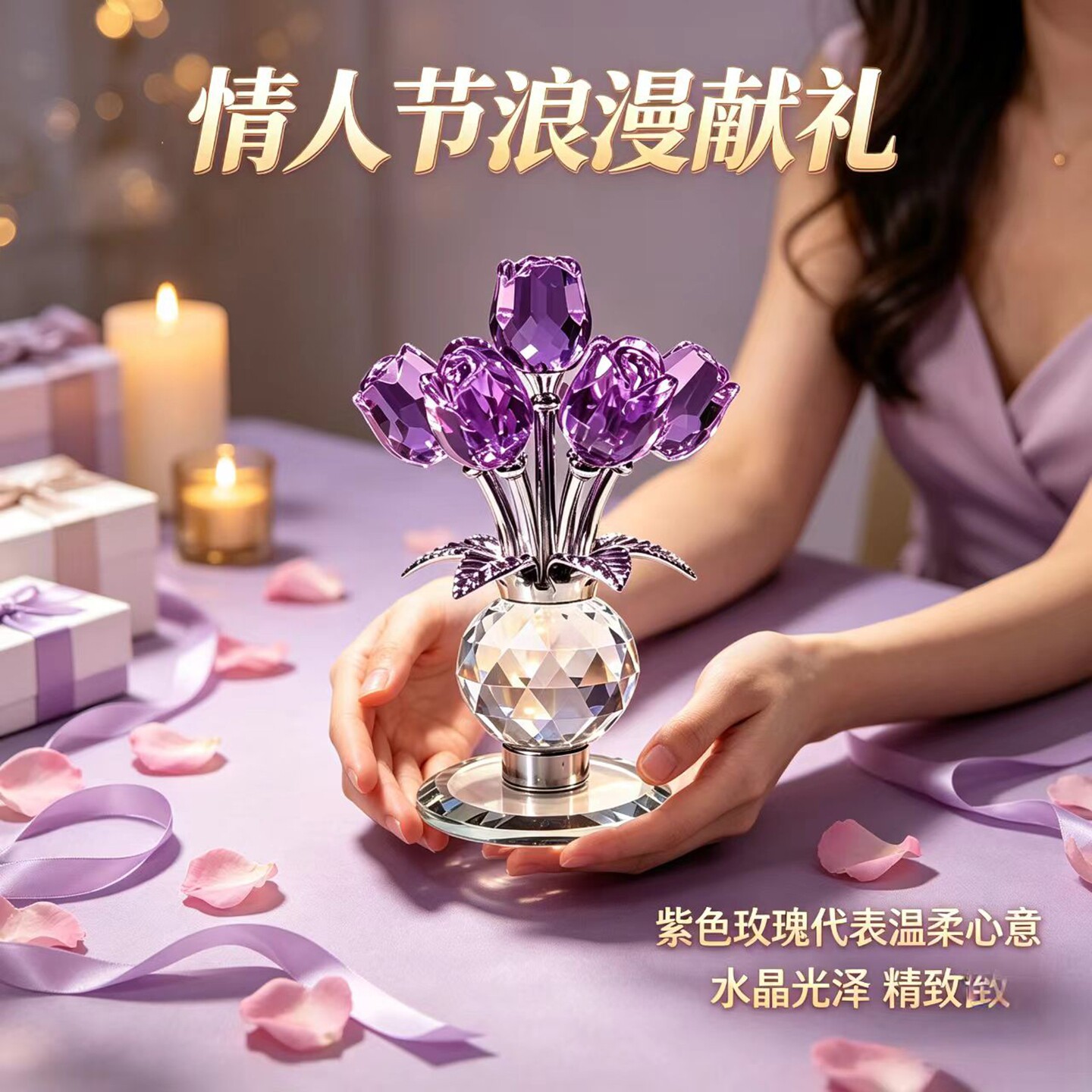 水晶紫色玫瑰花摆件轻奢桌面装饰创意礼盒/礼品套组