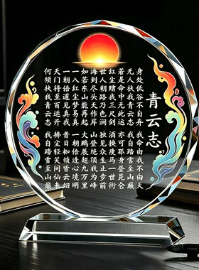 红日当头青云志国风水晶发光摆件