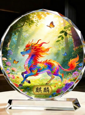 祥瑞麒麟水晶摆件纳福旺运迎祥礼